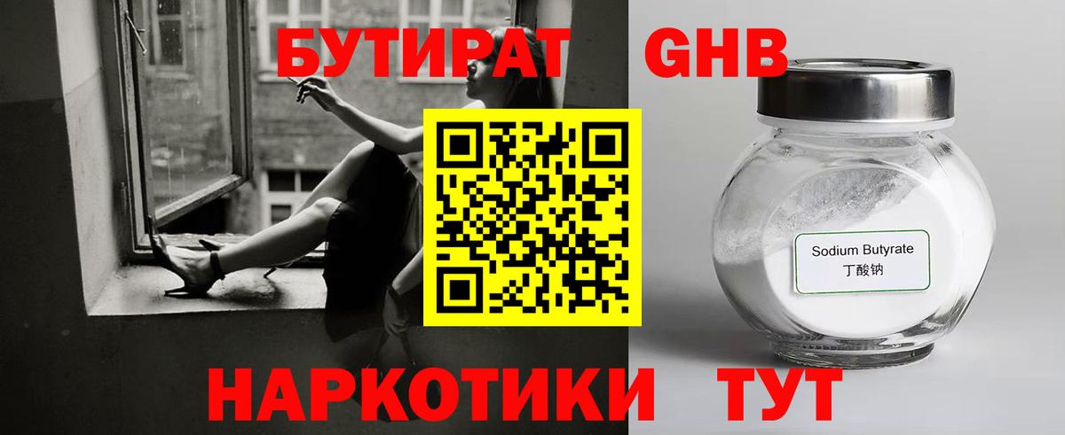 Малгобек  БУТИРАТ GHB  Бутират  Вход с VPN 