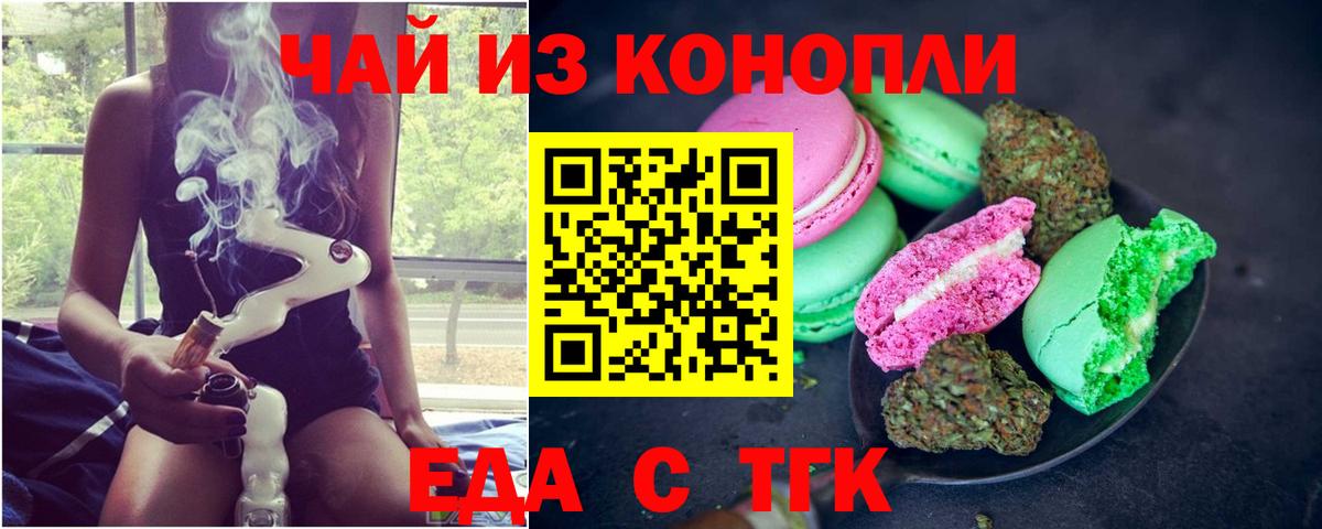 Еда ТГК марихуана Малгобек