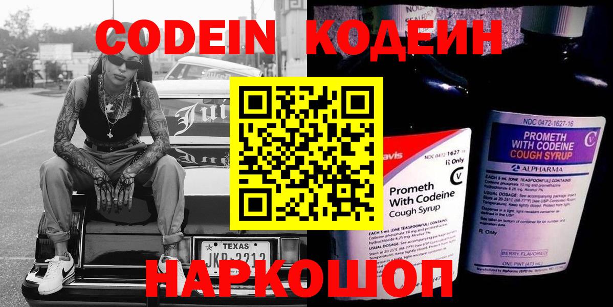 Кодеин Purple Drank  Кодеин Purple Drank  Малгобек  Вход с VPN 