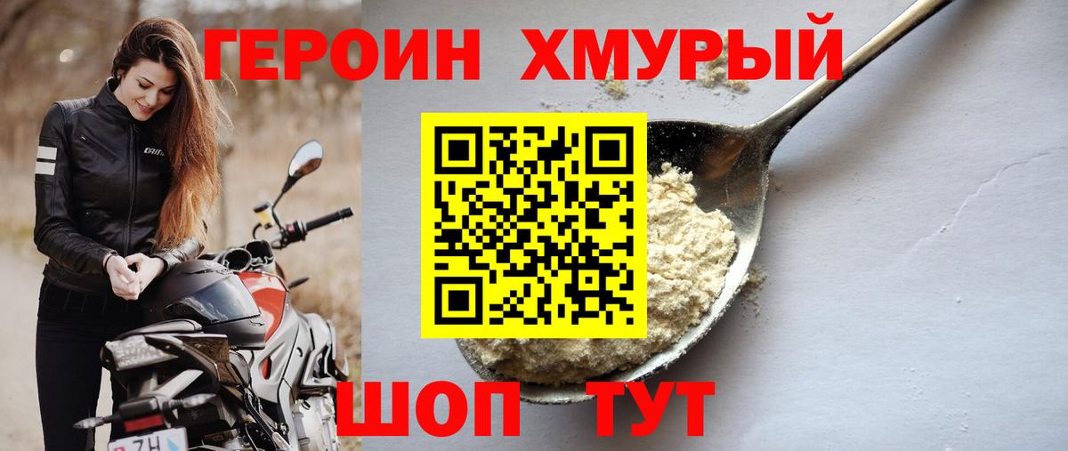 Героин  Героин Heroin  Вход с VPN  Малгобек 