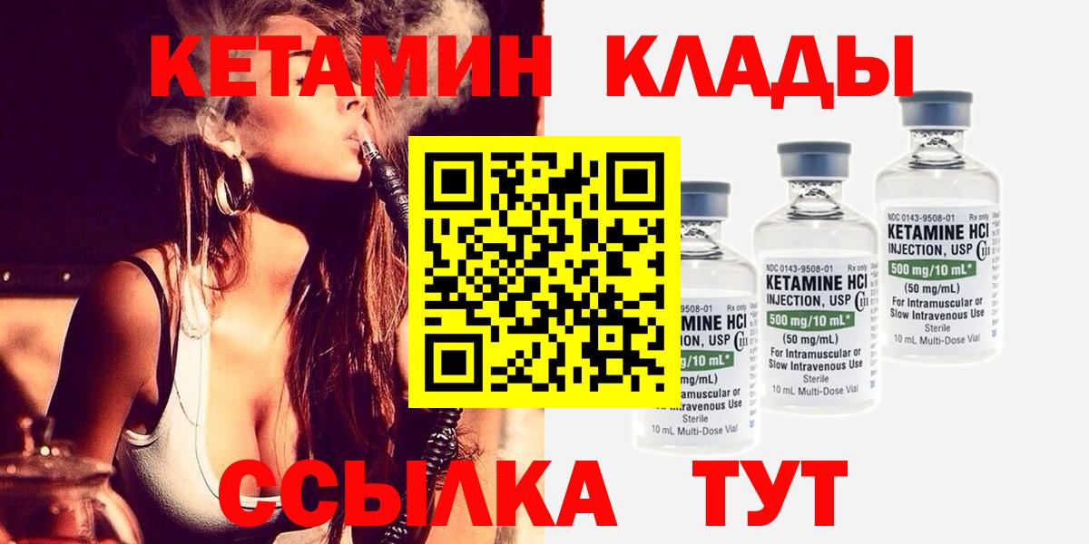 Малгобек  КЕТАМИН VHQ  Кетамин VHQ  Вход с VPN 