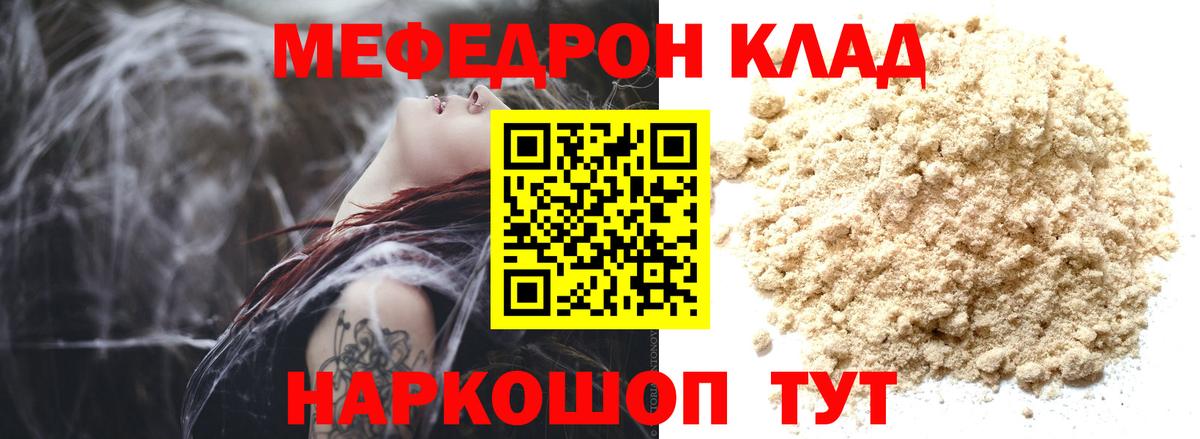 Малгобек  МЯУ-МЯУ 4 MMC  МЕФ  Мефедрон мука  Вход с VPN 