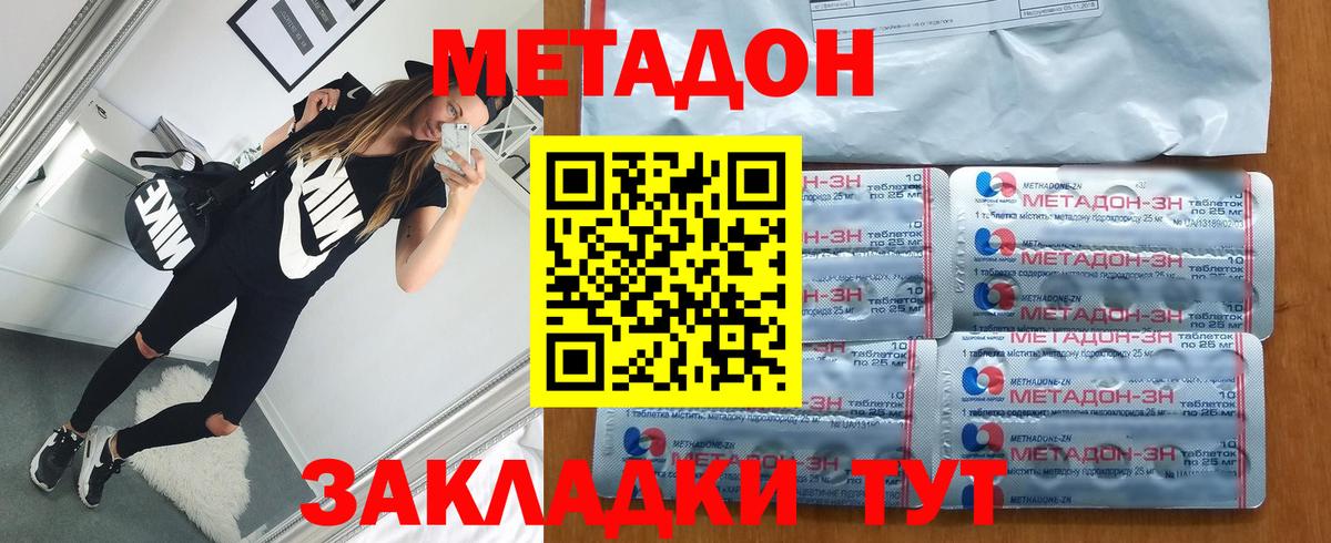 Метадон VHQ  Метадон кристалл  Малгобек  Вход с VPN 