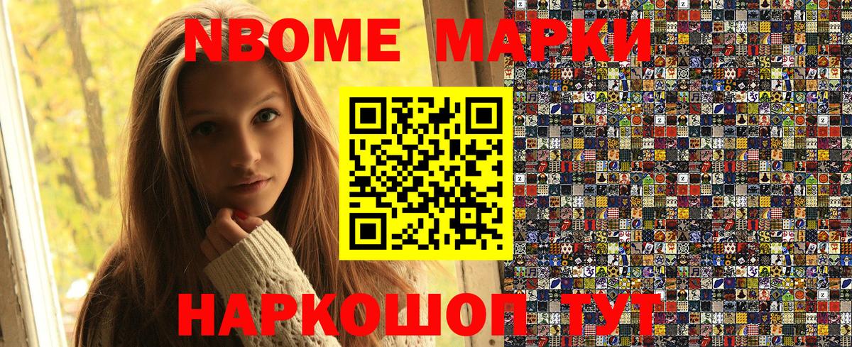 Марки 25I-NBOMe 1500мкг  Марки NBOMe  Малгобек  Вход с VPN 
