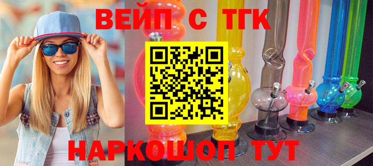 наркота  Дистиллят ТГК вейп  Вход с VPN  Малгобек  ТГК вейп 